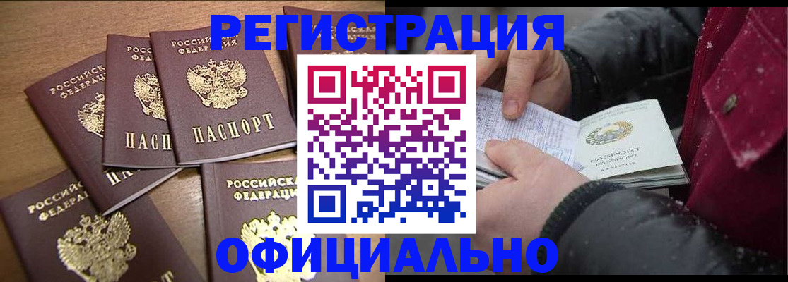 прописка регистрация в Боровске
