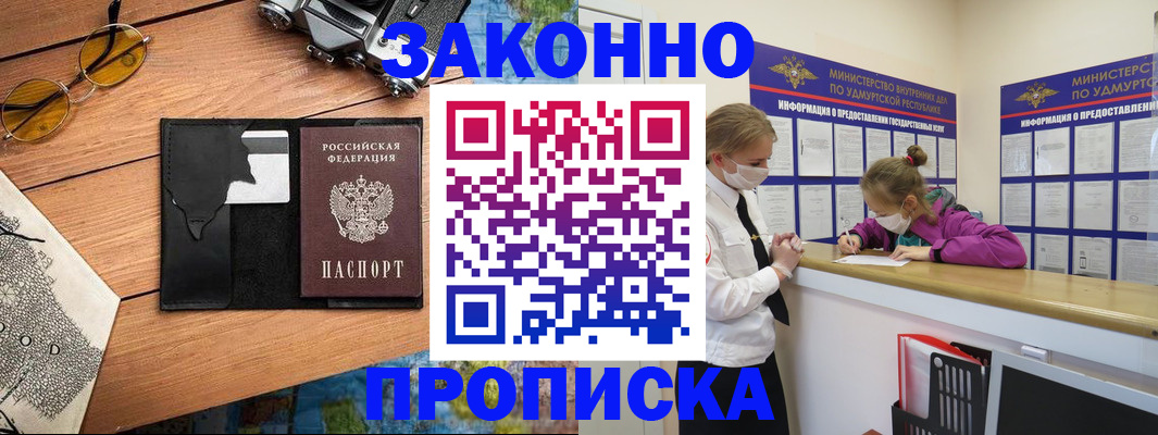 прописка законно в Боровске