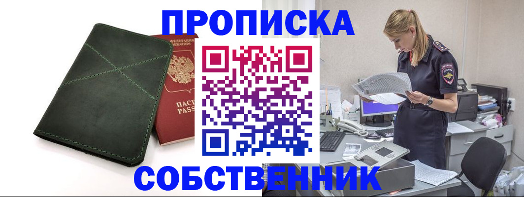 прописка 2025 в Боровске